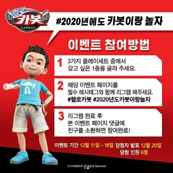 헬로카봇2020년도카봇이랑놀자_해시태그이벤트 타이틀이미지