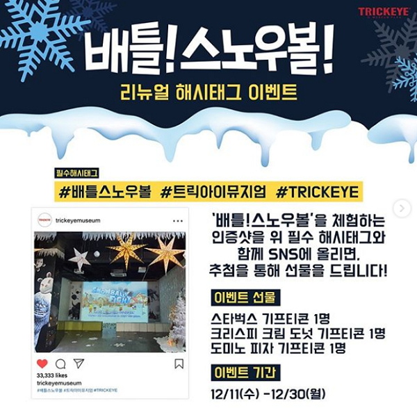 배틀스노우볼_리뉴얼기념이벤트 타이틀이미지