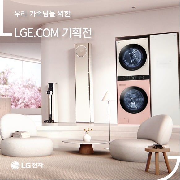내가만드는LG가전기획전 타이틀이미지