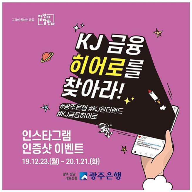 KJ금융히어로를찾아라_인증샷이벤트 타이틀이미지