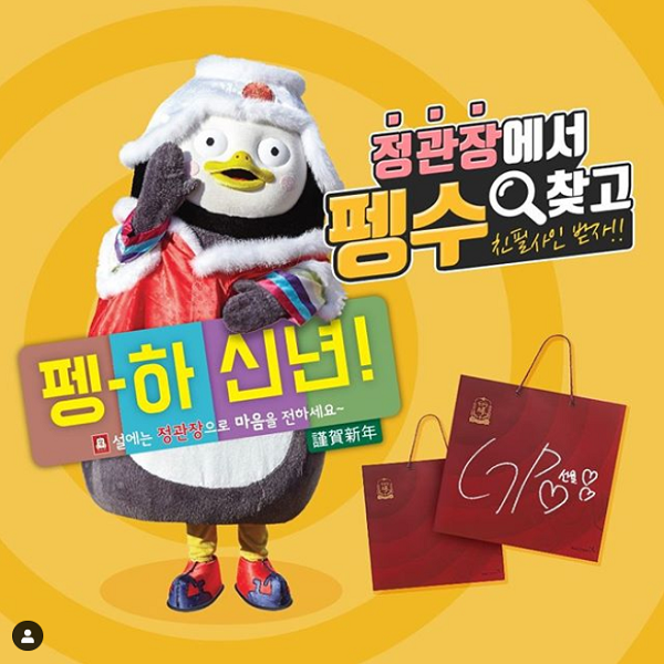 정관장_펭수인증샷이벤트 타이틀이미지