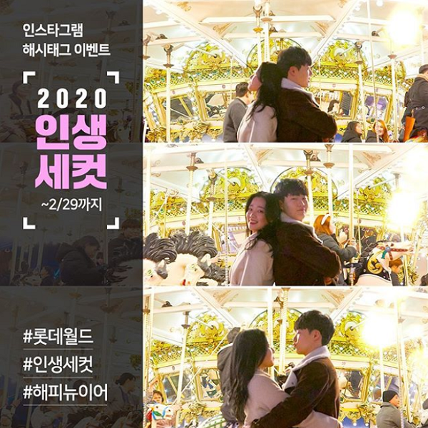 2020인생세컷_롯데월드인증샷 타이틀이미지