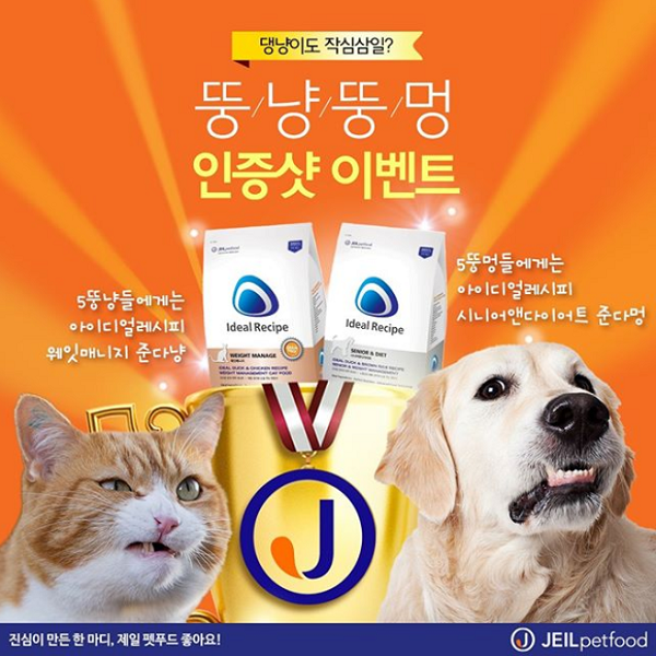 뚱냥뚱멍_인증샷이벤트 타이틀이미지