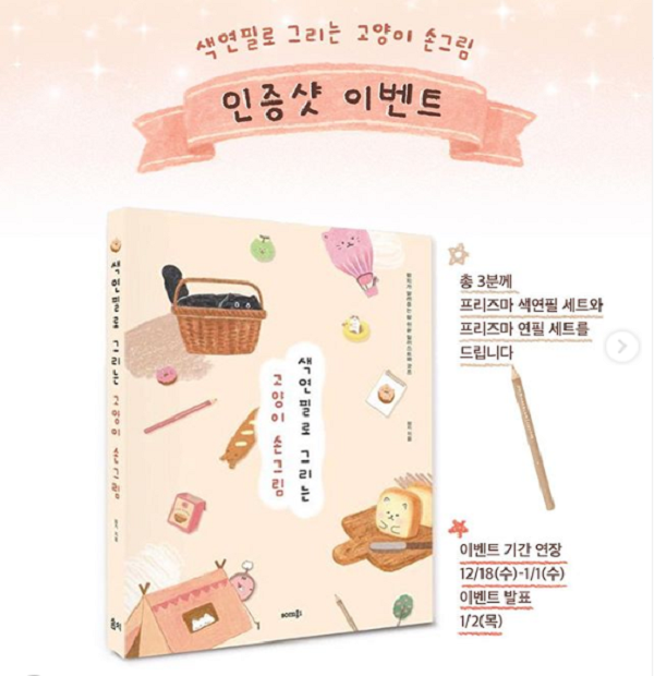 색연필로그리는고양이손그림_인증샷이벤트 타이틀이미지