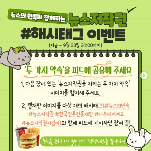 뉴스저작권지킴이_해시태그이벤트 타이틀이미지