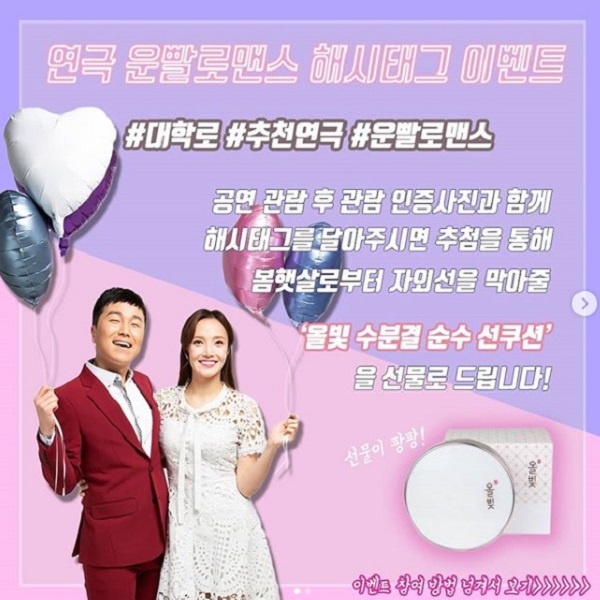 연극 운빨로맨스 관람 인증샷 이벤트 타이틀이미지