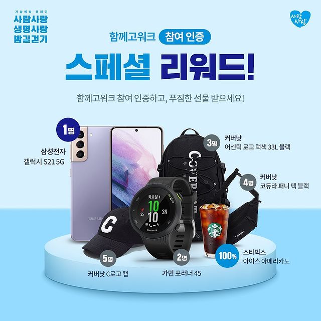 함께고워크_인증이벤트 타이틀이미지