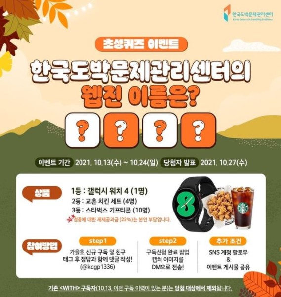 한국도박문제관리센터와_함께하는_초성퀴즈 타이틀이미지