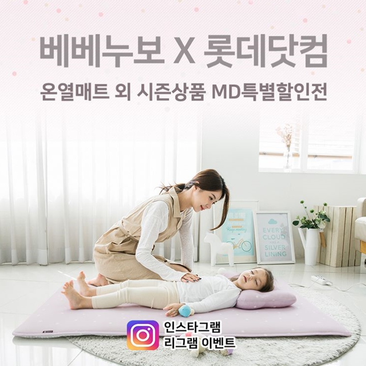 베베누보와 롯데닷컴 리그램 이벤트 타이틀이미지