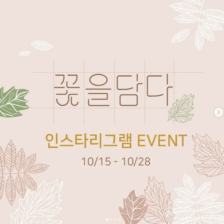 꽃을담다 가을 인스타 리그램 이벤트 타이틀이미지