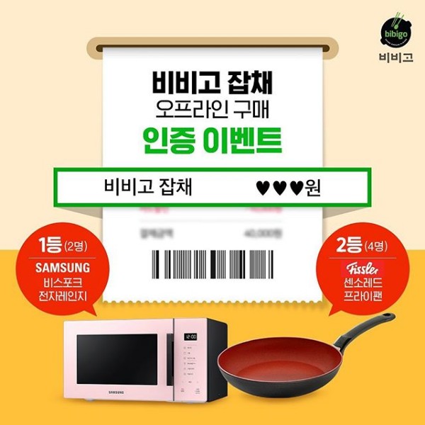 비비고잡채_인증이벤트 타이틀이미지