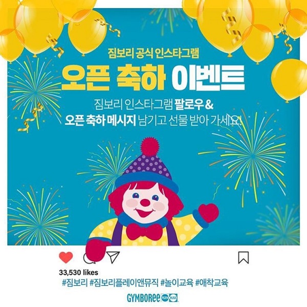짐보리 공식인스타그램 오픈 축하 이벤트 타이틀이미지