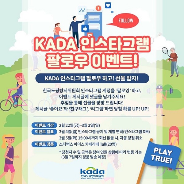 KADA인스타그램 팔로우 이벤트 타이틀이미지