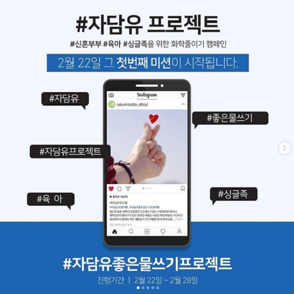 자담유 좋은 물쓰기 프로젝트 이벤트 타이틀이미지
