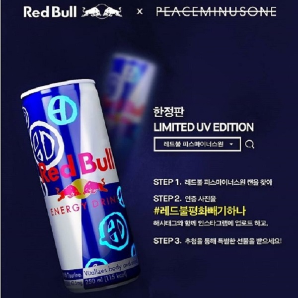 레드불 피스마이너스원 인증샷 이벤트 타이틀이미지