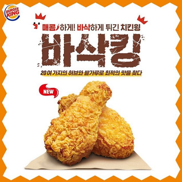 NEW사이드_바삭킹출시기념_이벤트 타이틀이미지