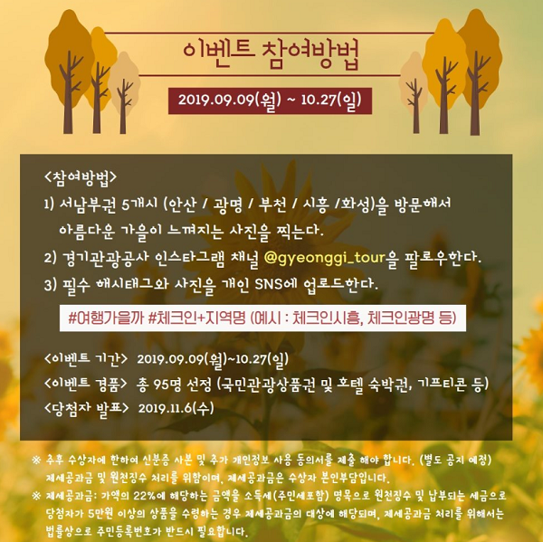여행가을까_인증샷이벤트 타이틀이미지