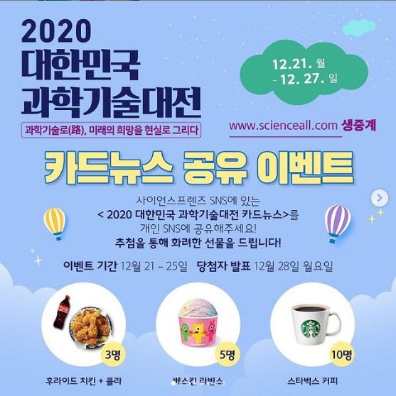 2020과학기술대전_카드뉴스_리그램이벤트 타이틀이미지