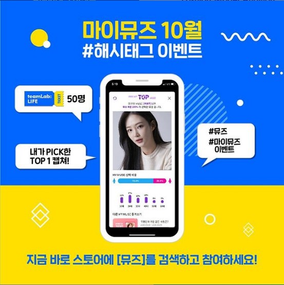 마이뮤즈_10월_해시태그이벤트 타이틀이미지