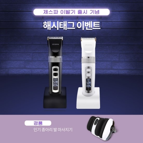 제스파이발기 구매 인증 이벤트 타이틀이미지
