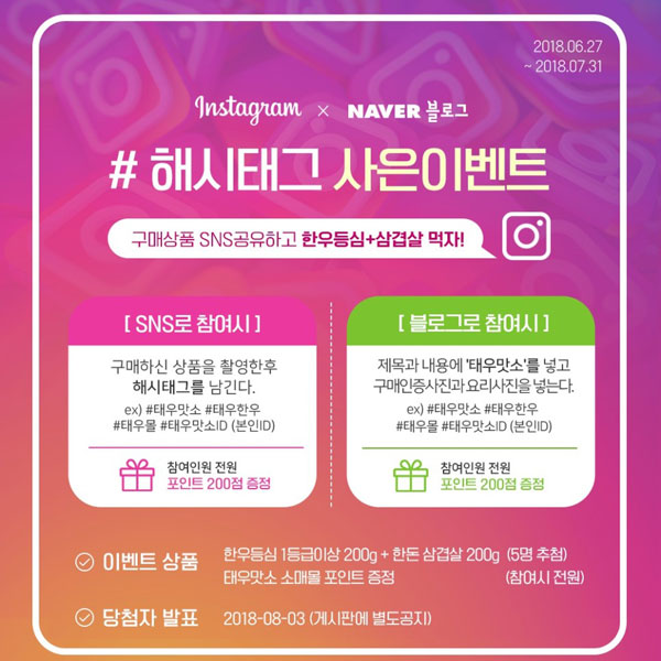 태우몰 해시태그 사은이벤트 타이틀이미지