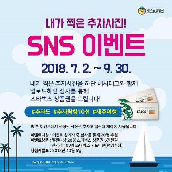 추자도 인증샷 이벤트 타이틀이미지