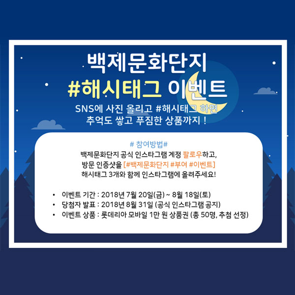 백제문화단지 해시태그이벤트_20180724215009 타이틀이미지