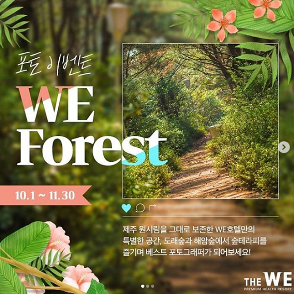 WE포레스트_해시태그이벤트 타이틀이미지
