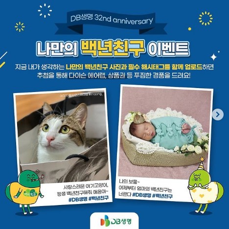 DB생명_창립32주년기념_백년친구이벤트 타이틀이미지