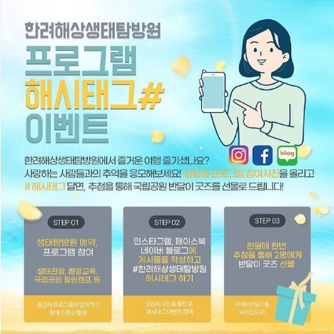 한려해상생태탐방원_인증이벤트 타이틀이미지