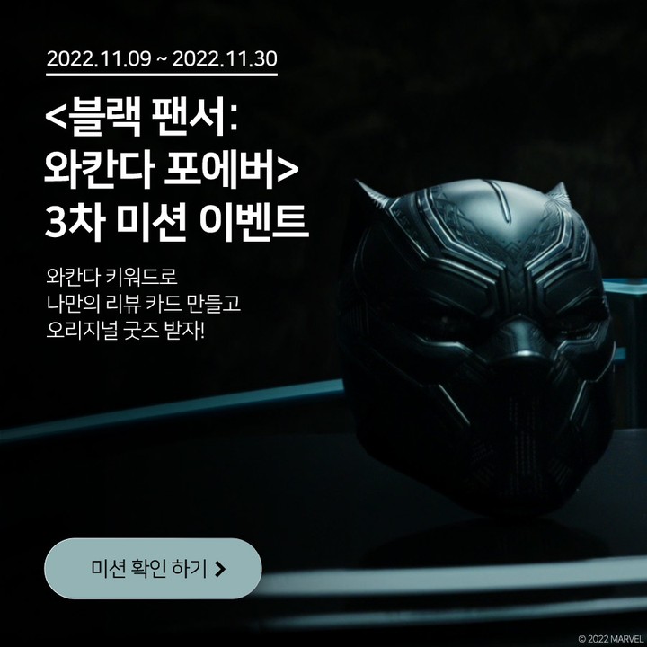 블랙팬서_와칸다포에버_3차미션이벤트 타이틀이미지