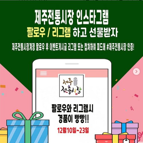 제주전통시장_팔로우_리그램이벤트 타이틀이미지