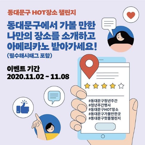 제1회_동대문구_청년주간행사_핫플챌린지 타이틀이미지
