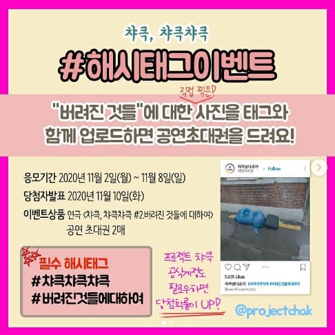챠큭_챠큭챠큭_해시태그이벤트 타이틀이미지