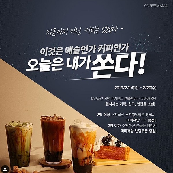 커피마마 발렌타인데이 기념 이벤트 타이틀이미지
