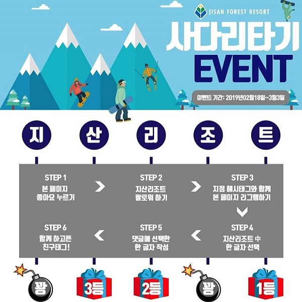지산리조트 사다리타기 이벤트 타이틀이미지