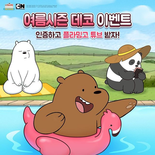 위 베어 베어스 더 퍼즐 여름시즌 데코 인증 이벤트 타이틀이미지
