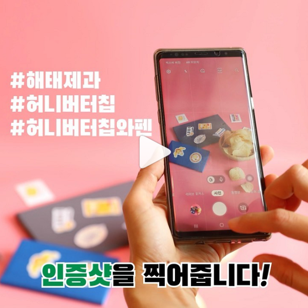 허니버터칩  와펜스티커 인증샷 이벤트 타이틀이미지