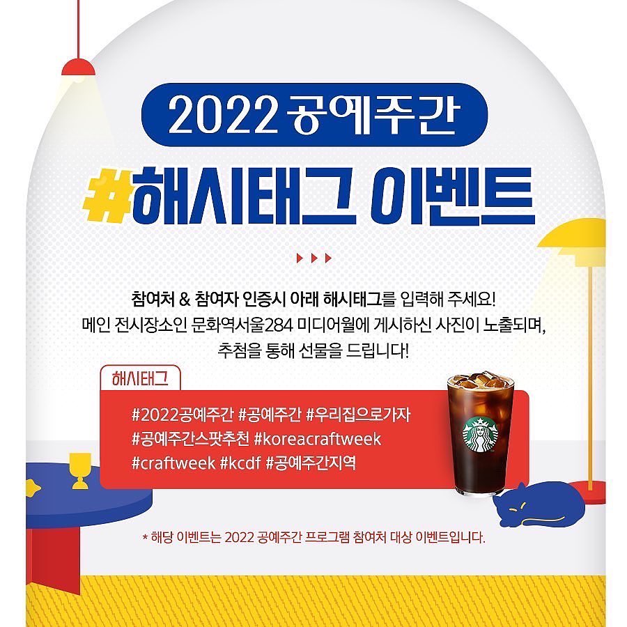 2022공예주간_해시태그이벤트 타이틀이미지