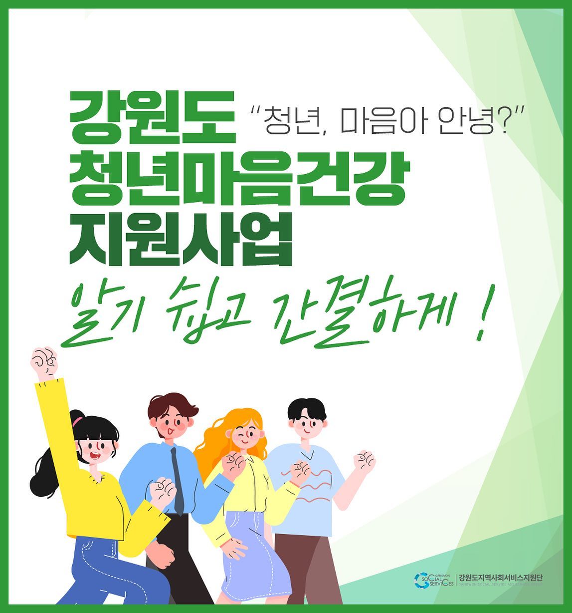 강원도청년마음건강지원사업_공유이벤트 타이틀이미지