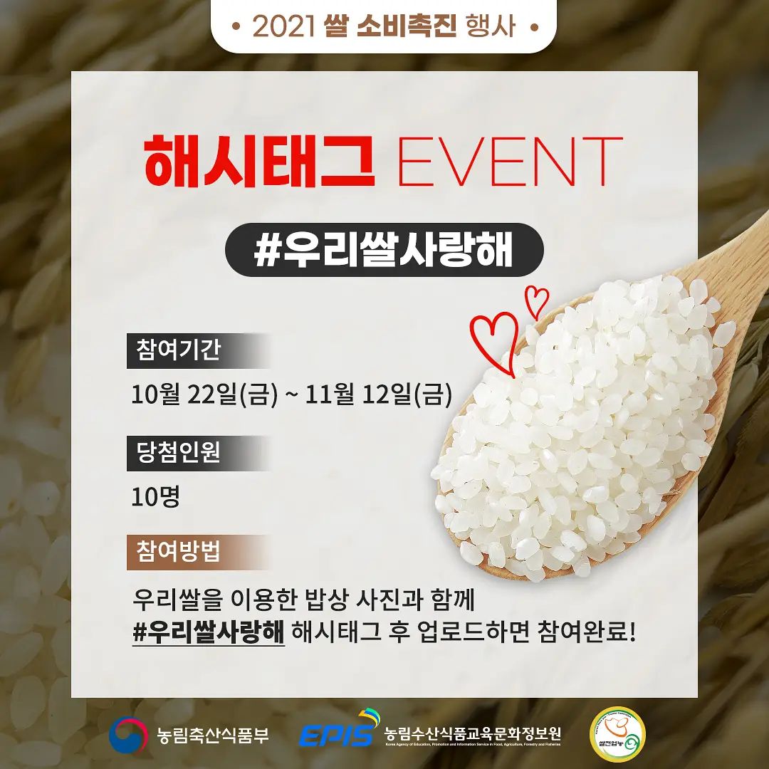 우리쌀사랑해_해시태그이벤트 타이틀이미지