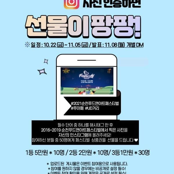 순천푸드앤아트페스티벌이벤트 타이틀이미지