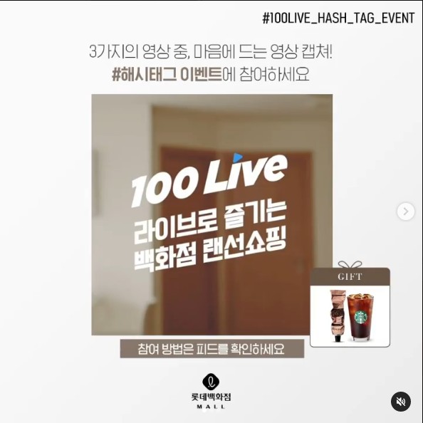 롯데백화점_100Live_해시태그이벤트 타이틀이미지