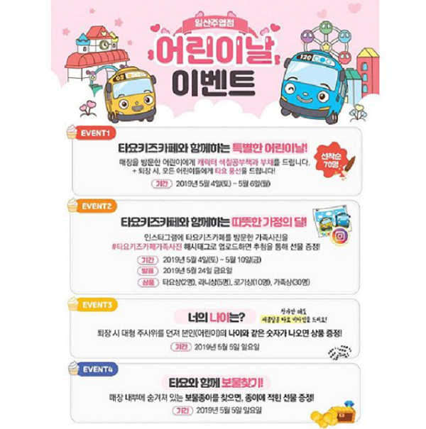 타요키즈카페 일산주엽점 어린이날 이벤트 타이틀이미지