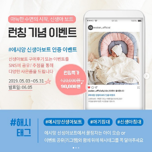 에시앙 신생아보트 인증 이벤트 타이틀이미지