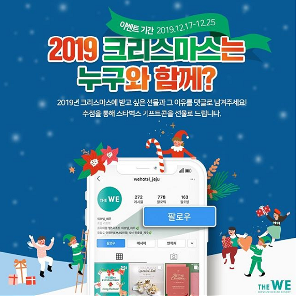 2019크리스마스에함께하고픈사람은_리그램이벤트 타이틀이미지