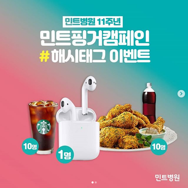 민트핑거캠페인_해시태그이벤트 타이틀이미지