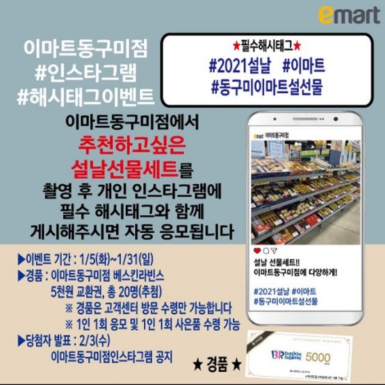 이마트동구미점_1월이벤트 타이틀이미지