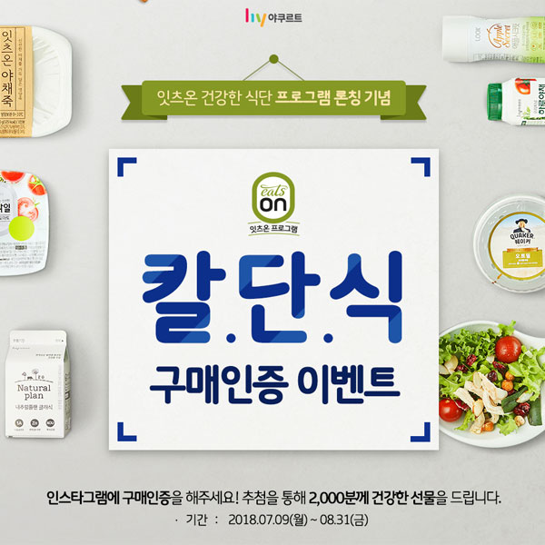 잇츠온 구매인증 이벤트 타이틀이미지