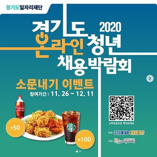 2020경기도_온라인_청년채용박람회_소문내기이벤트 타이틀이미지